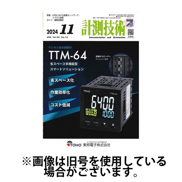 計測技術 2025/03/05発売号から1年(12冊)(雑誌)（直送品）