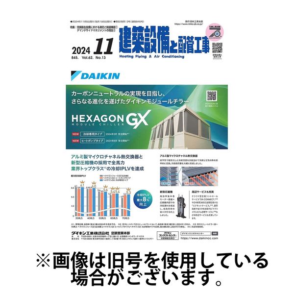 建築設備と配管工事 2025/03/05発売号から1年(12冊)(雑誌)（直送品）