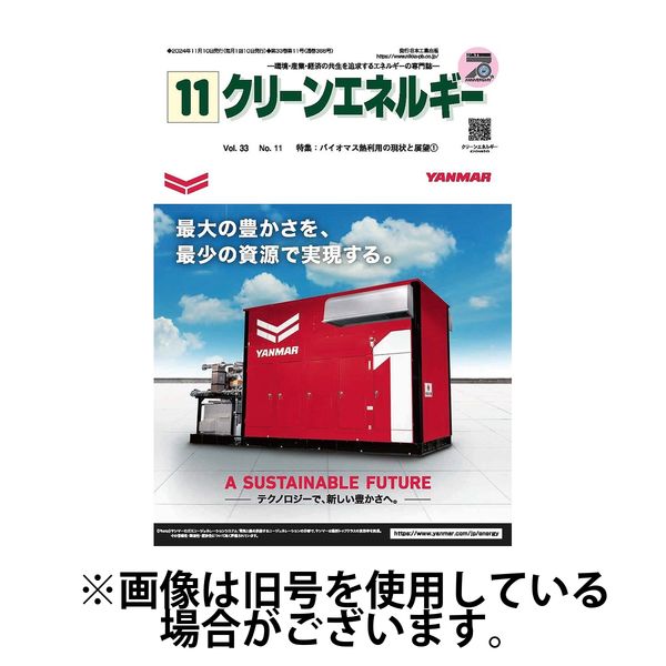 クリーンエネルギー 2025/03/05発売号から1年(12冊)(雑誌)（直送品）
