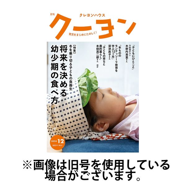 月刊クーヨン 2025/03/03発売号から1年(12冊)(雑誌)（直送品）