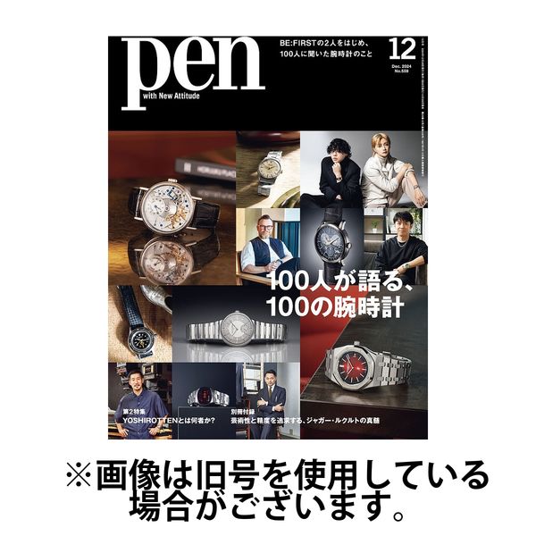 Pen（ペン） 2025/03/28発売号から1年(12冊)(雑誌)（直送品