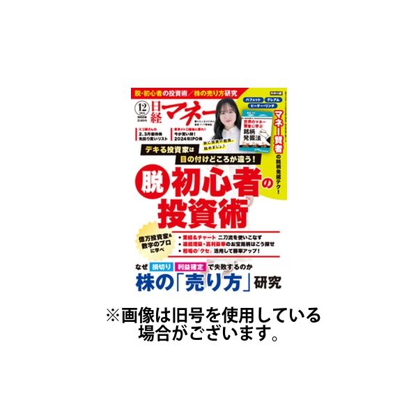 日経マネー 2025/03/21発売号から1年(12冊)(雑誌)（直送品）