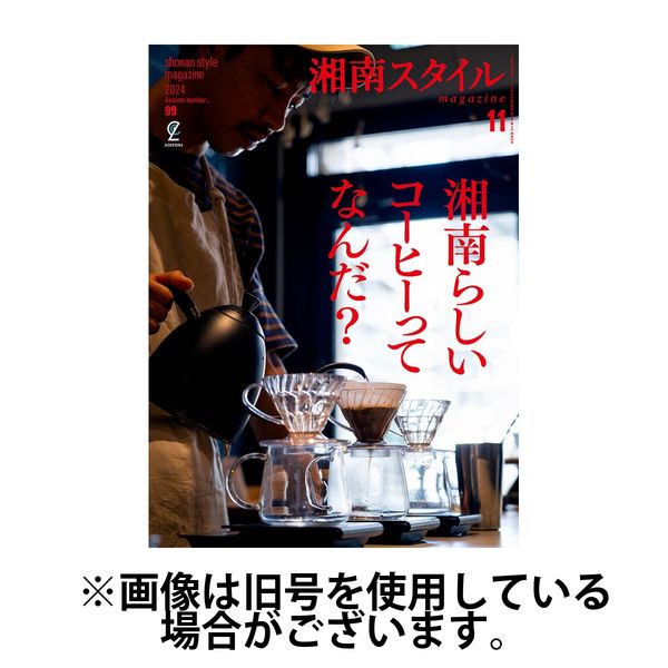 湘南スタイル magazine 2025/03/26発売号から1年(4冊)(雑誌)（直送品）