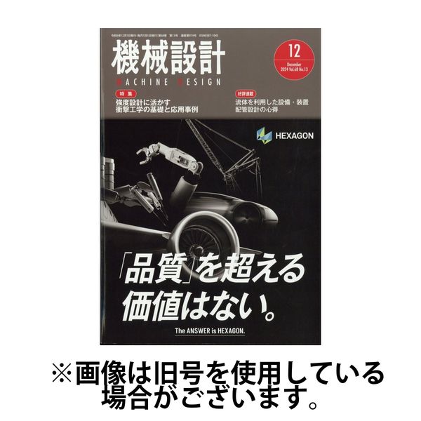 機械設計 2025/03/10発売号から1年(12冊)(雑誌)（直送品）
