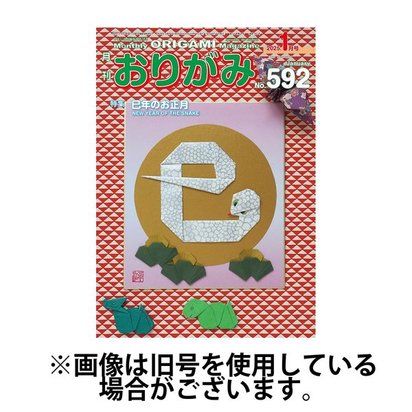 月刊おりがみ 2025/03/01発売号から1年(12冊)(雑誌)（直送品）