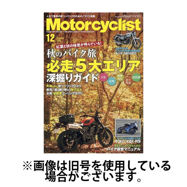 モーターサイクリスト 2025/03/01発売号から1年(12冊)(雑誌)（直送品）