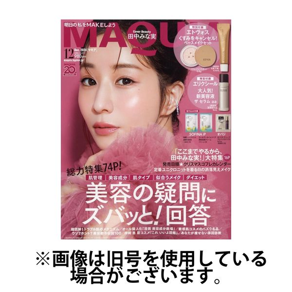 MAQUIA（マキア） 2025/03/22発売号から1年(12冊)(雑誌)（直送品）