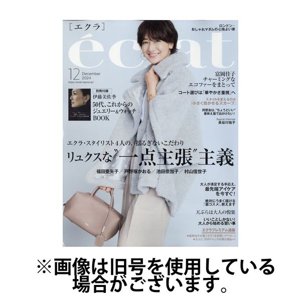 eclat（エクラ） 2025/03/01発売号から1年(10冊)(雑誌)（直送品）