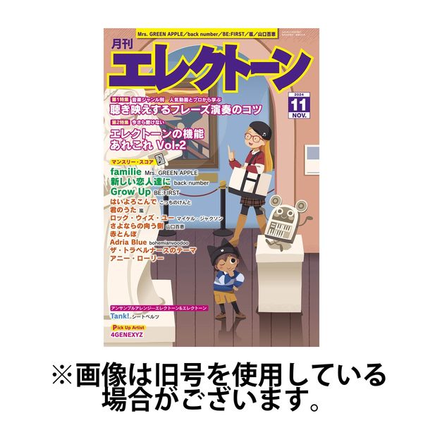 月刊エレクトーン 2025/03/20発売号から1年(12冊)(雑誌)（直送品）
