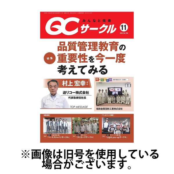 QCサークル 2025/03/29発売号から1年(12冊)(雑誌)（直送品）