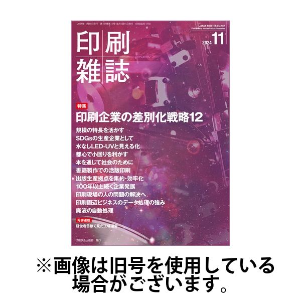 印刷雑誌 2025/03/21発売号から1年(12冊)(雑誌)（直送品）