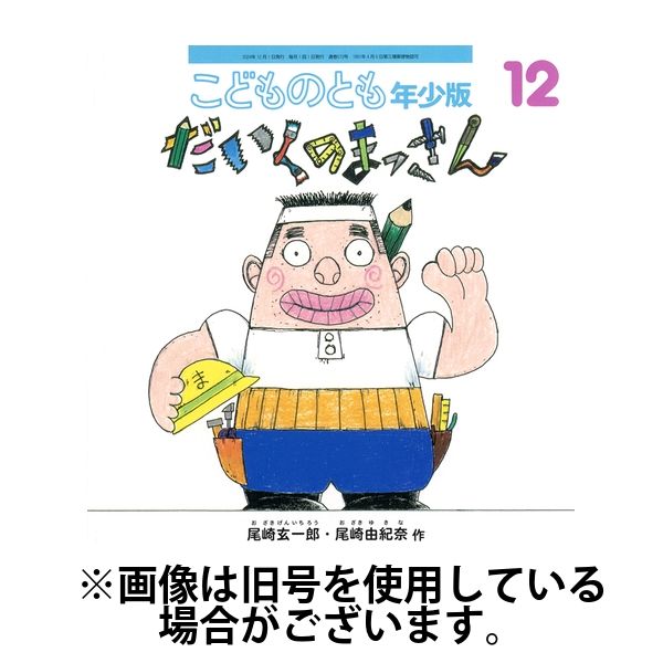 こどものとも年少版 2025/03/03発売号から1年(12冊)(雑誌)（直送品）