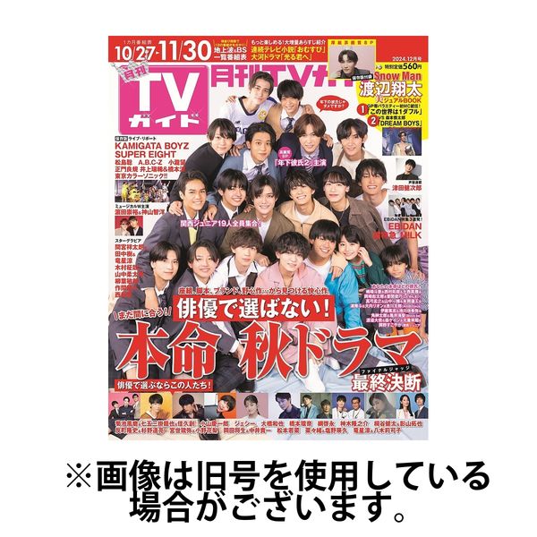 月刊ＴＶガイド関西版 2025/03/24発売号から1年(12冊)(雑誌)（直送品）