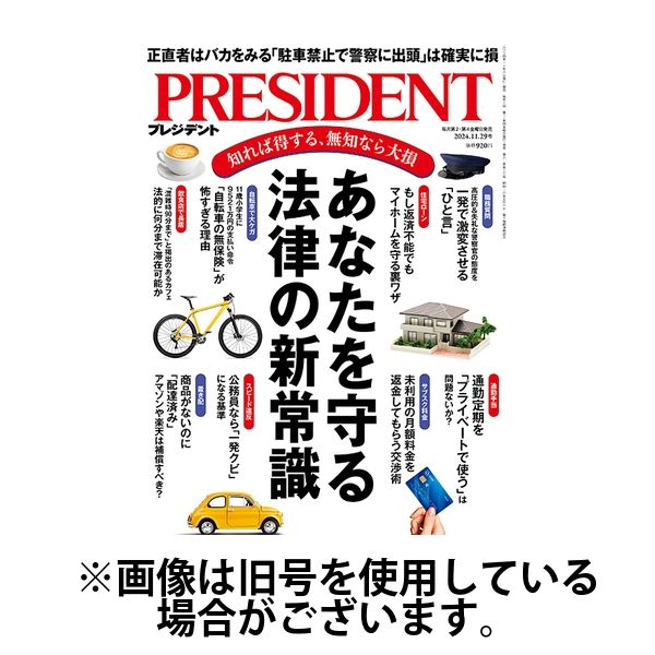 PRESIDENT(プレジデント) 2025/03/28発売号から1年(24冊)(雑誌