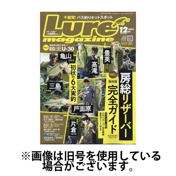 Lure magazine（ルアーマガジン） 2025/03/21発売号から1年(12冊)(雑誌)（直送品）