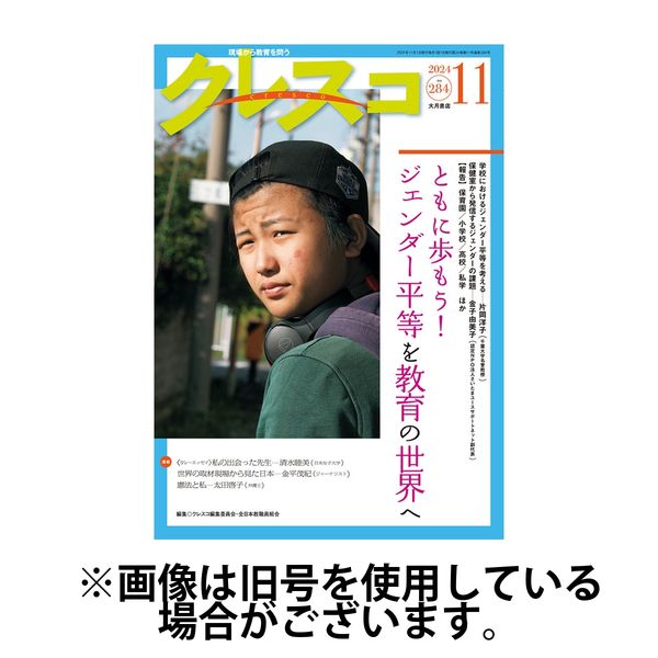 月刊クレスコ 2025/03/25発売号から1年(12冊)(雑誌)（直送品）