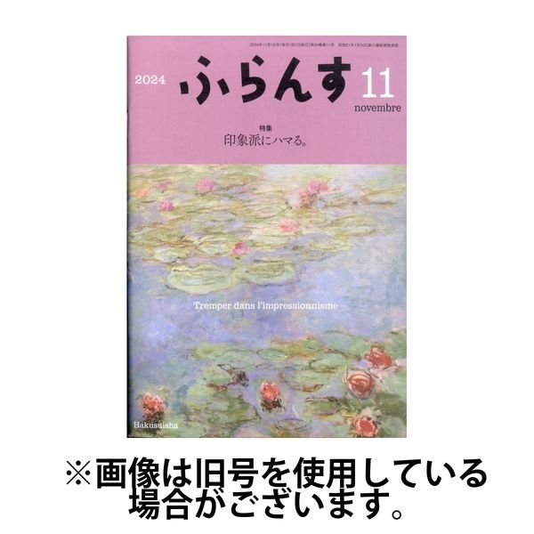 ふらんす 2025/03/22発売号から1年(12冊)(雑誌)（直送品）