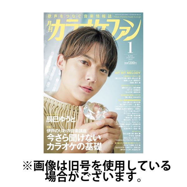 カラオケファン 2025/03/21発売号から1年(12冊)(雑誌)（直送品）