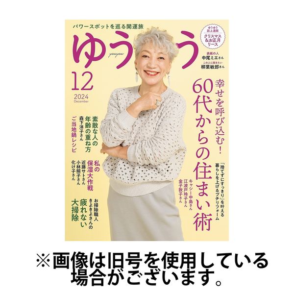 ゆうゆう 2025/03/01発売号から1年(12冊)(雑誌)（直送品）