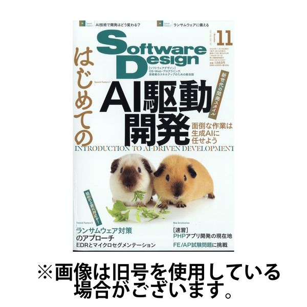 Software Design (ソフトウェアデザイン) 2025/03/18発売号から1年(12冊)(雑誌)（直送品）