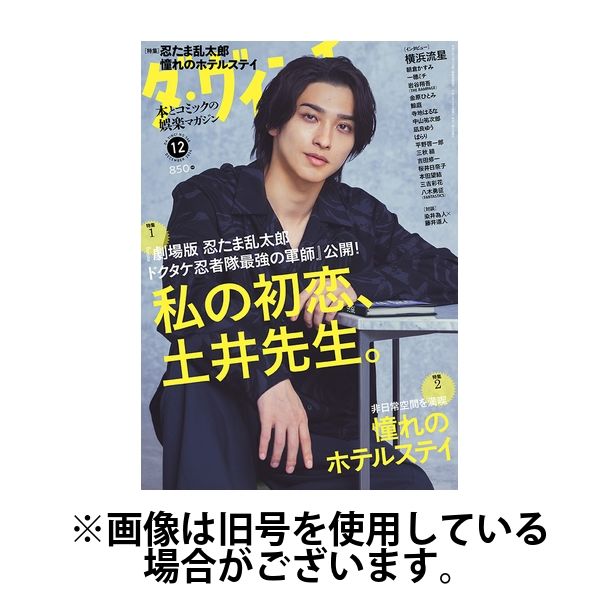 ダ・ヴィンチ 2025/03/06発売号から1年(12冊)(雑誌)（直送品）
