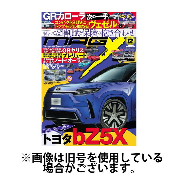 ニューモデルマガジンX 2025/03/26発売号から1年(12冊)(雑誌)（直送品）