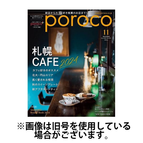 poroco（ポロコ） 2025/03/20発売号から1年(12冊)(雑誌)（直送品）