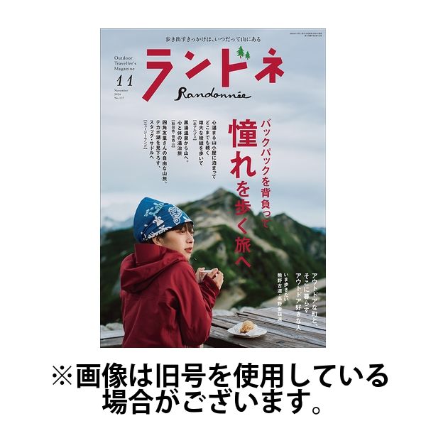 ランドネ 2025/03/23発売号から1年(4冊)(雑誌)（直送品）