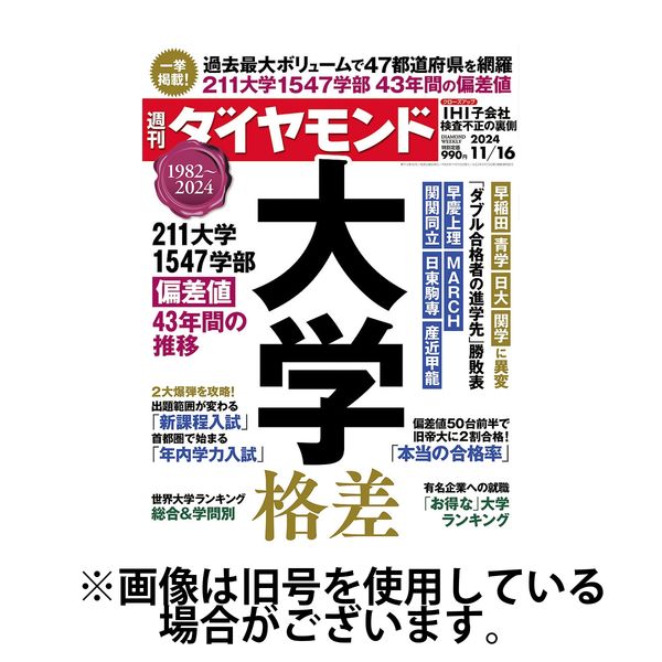 週刊ダイヤモンド 2025/03/24発売号から1年(50冊)(雑誌)（直送品）
