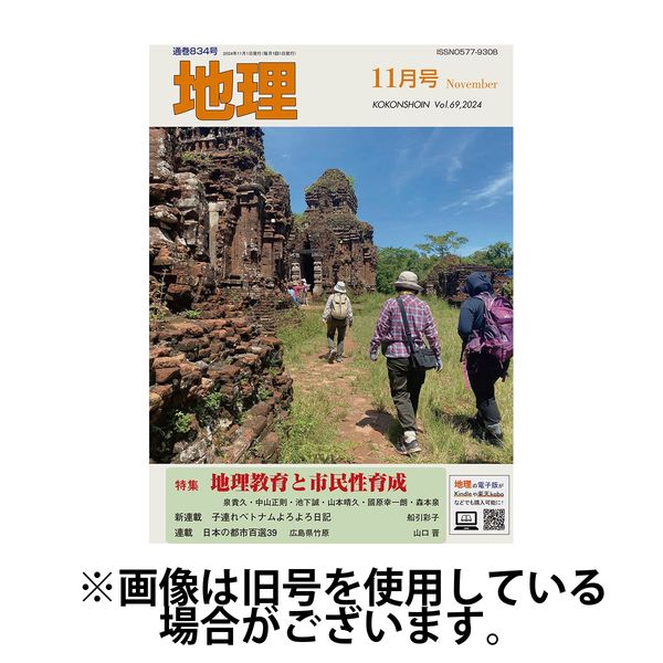 地理 2025/03/25発売号から1年(12冊)(雑誌)（直送品）