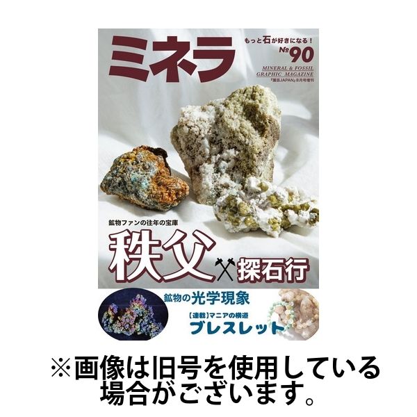 ミネラ（MINERA） 2025/03/28発売号から1年(6冊)(雑誌)（直送品）