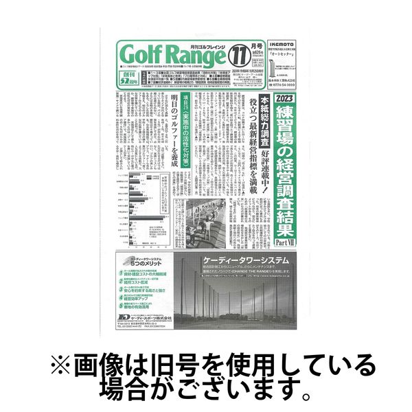 月刊ゴルフレインジ（Golf Range） 2025/03/25発売号から1年(12冊)(雑誌)（直送品）
