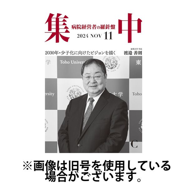 集中/MedicalConfidential 2025/03/31発売号から1年(12冊)(雑誌)（直送品）
