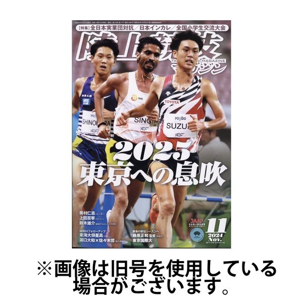 陸上競技マガジン 2025/03/14発売号から1年(12冊)(雑誌)（直送品）