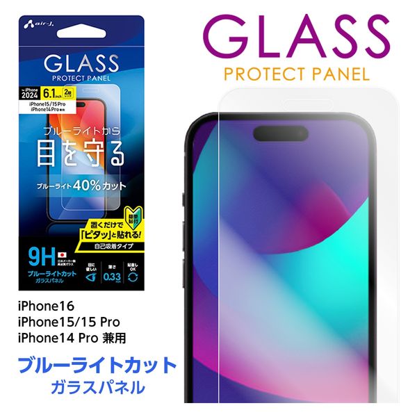 洋服通販 - 新作アイテムを エアージェイ iPhone16 VGN-P24 ブルーライトカットガラスパネル スマートフォン本体
