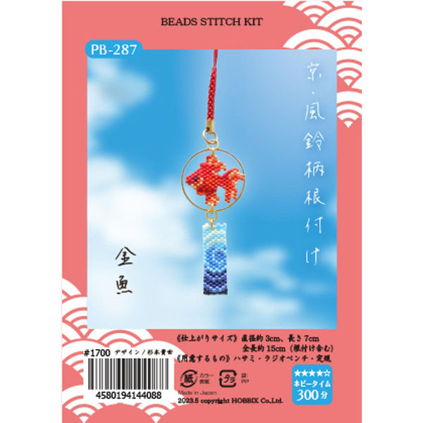 ホビックス HOBBIX ビーズキット 京・風鈴柄根付 金魚 PB-287