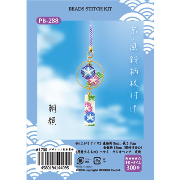 ホビックス HOBBIX ビーズキット 京・風鈴柄根付 朝顔 PB-288