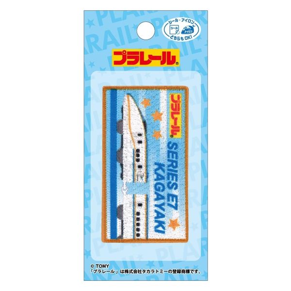 「プラレール」ワッペン E7系新幹線かがやき 幅 約7cm×高さ 約3.8cm シールアイロン両用タイプ TOM550-TOM47（直送品）