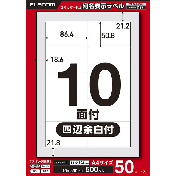 ラベルシール 表示・宛名ラベル プリンタ兼用 10面 A4  四辺余白 50シート エレコム EDT-ECNL10S50 1個（直送品）