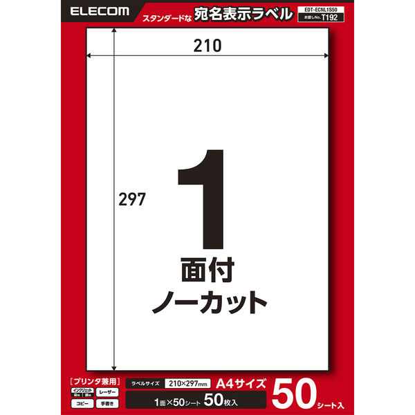 ラベルシール 表示・宛名ラベル プリンタ兼用 ノーカット 50シート エレコム EDT-ECNL1S50 1個（直送品）