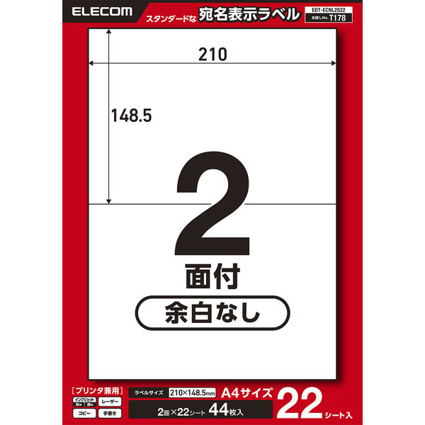 ラベルシール 表示・宛名ラベル プリンタ兼用 2面 A4  余白なし 22シート エレコム EDT-ECNL2S22 1個（直送品）