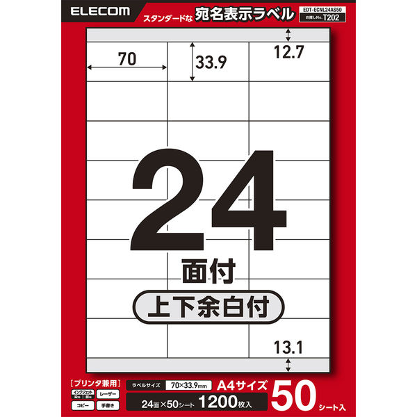 ラベルシール 表示・宛名ラベル プリンタ兼用 24面 A4  上下余白 50シート エレコム EDT-ECNL24AS50 1個（直送品）