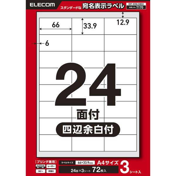 ラベルシール 表示・宛名ラベル プリンタ兼用 24面 A4  四辺余白 3シート エレコム EDT-ECNL24BS3 1個（直送品）