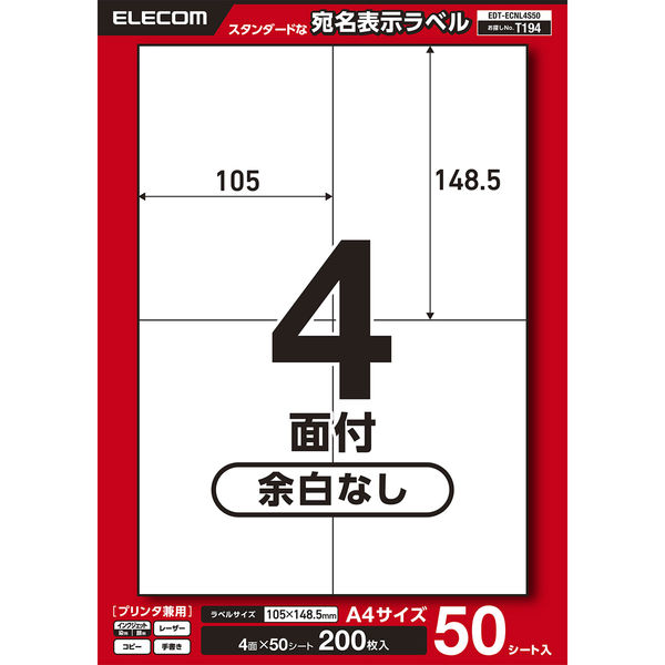 ラベルシール 表示・宛名ラベル プリンタ兼用 4面 A4  余白なし 50シート エレコム EDT-ECNL4S50 1個（直送品）