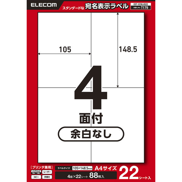 ラベルシール 表示・宛名ラベル プリンタ兼用 4面 A4  余白なし 22シート エレコム EDT-ECNL4S22 1個（直送品）