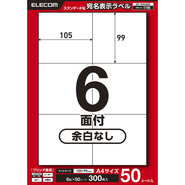 ラベルシール 表示・宛名ラベル プリンタ兼用 6面 A4  余白なし 50シート エレコム EDT-ECNL6S50 1個（直送品）