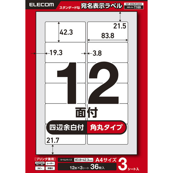 ラベルシール 表示・宛名ラベル プリンタ兼用 12面 A4  角丸 3シート エレコム EDT-ECNLR12AS3 1個（直送品）