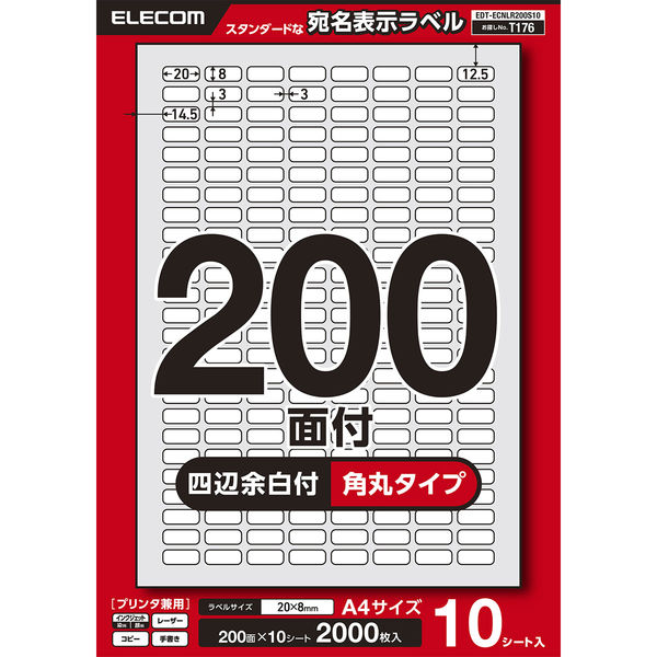 ラベルシール 表示・宛名ラベル プリンタ兼用 200面 A4  角丸 10シート エレコム EDT-ECNLR200S10 1個（直送品）