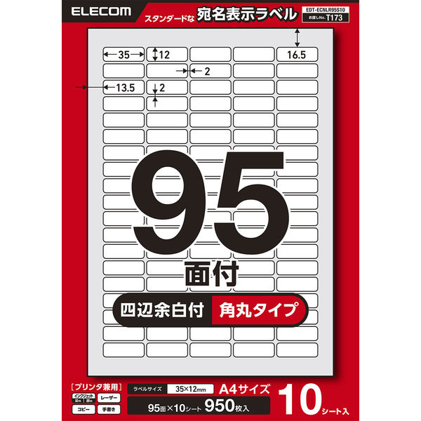 ラベルシール 表示・宛名ラベル プリンタ兼用 95面 A4  角丸 10シート エレコム EDT-ECNLR95S10 1個（直送品）