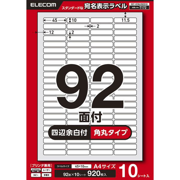 ラベルシール 表示・宛名ラベル プリンタ兼用 92面 A4  角丸 10シート エレコム EDT-ECNLR92S10 1個（直送品）